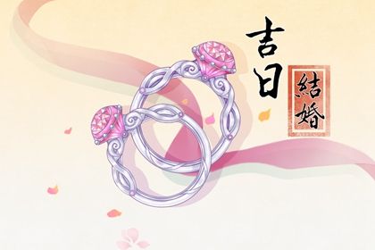 2024年11月28日结婚日子如何 办婚礼吉利吗