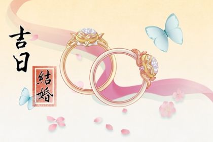 2024年08月29日结婚日子如何 今日办婚礼好不好