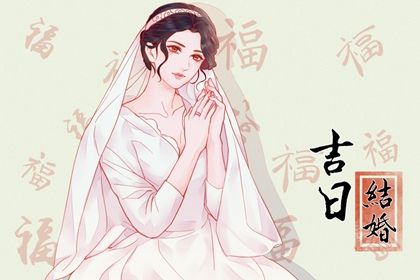 2024年08月27日结婚日子如何 是办婚礼好日子吗