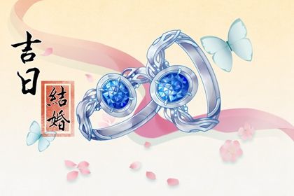 2024年07月23日结婚好吗 今日办婚礼好吗