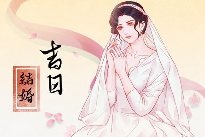 2024年08月18日结婚好吗 是办喜事好日子吗